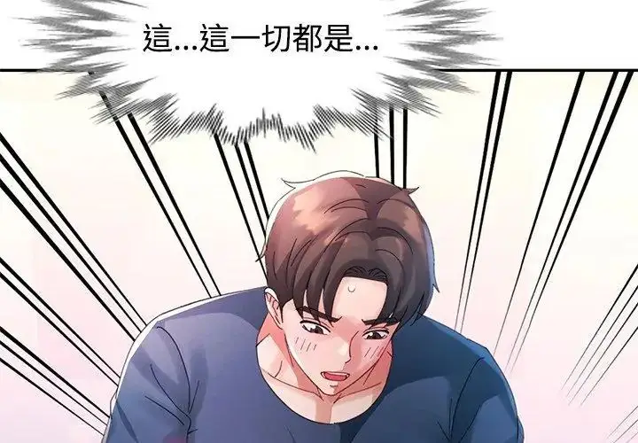 漫画《特别课程》第18话第89张图