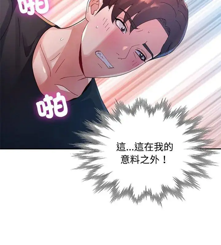 漫画《特别课程》第19话第114张图