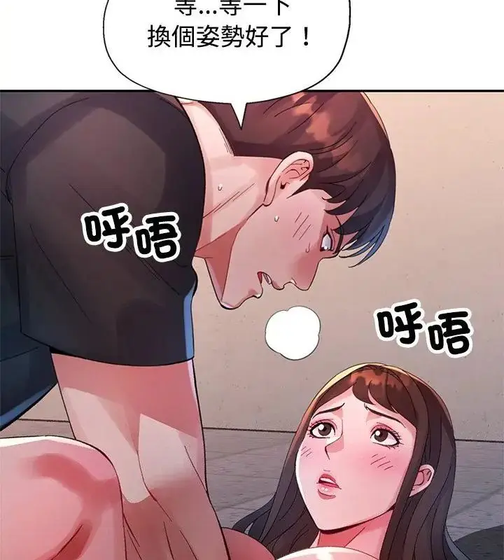 漫画《特别课程》第19话第136张图