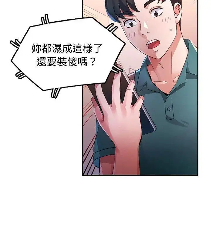 漫画《特别课程》第19话第18张图