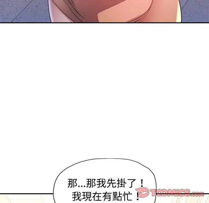 漫画《特别课程》第19话第2张图