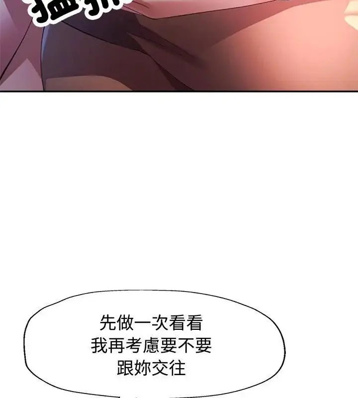 漫画《特别课程》第19话第31张图
