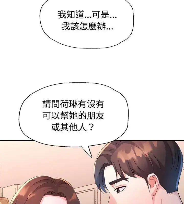 漫画《特别课程》第19话第61张图