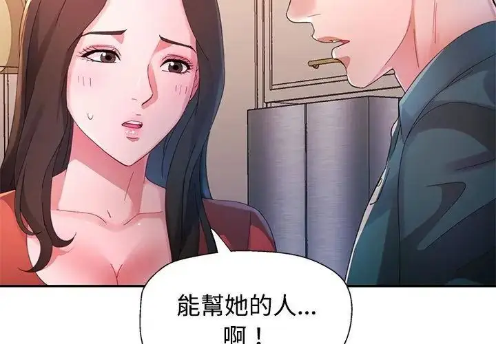 漫画《特别课程》第19话第62张图