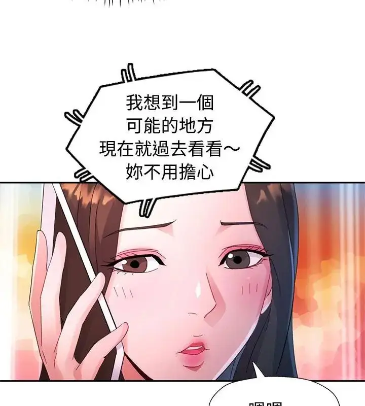 漫画《特别课程》第19话第67张图