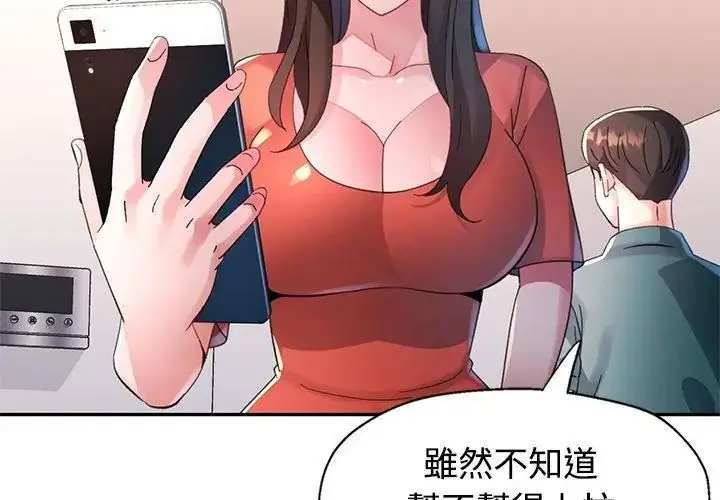 漫画《特别课程》第19话第71张图