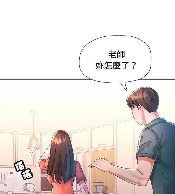 漫画《特别课程》第19话第78张图