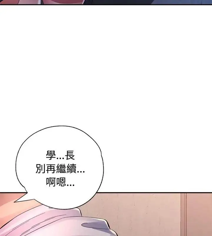 漫画《特别课程》第19话第88张图