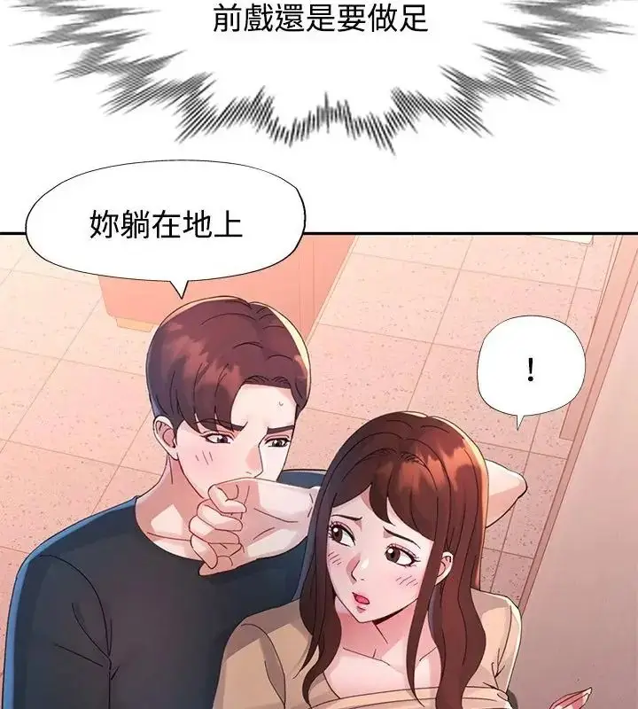 漫画《特别课程》第19话第94张图