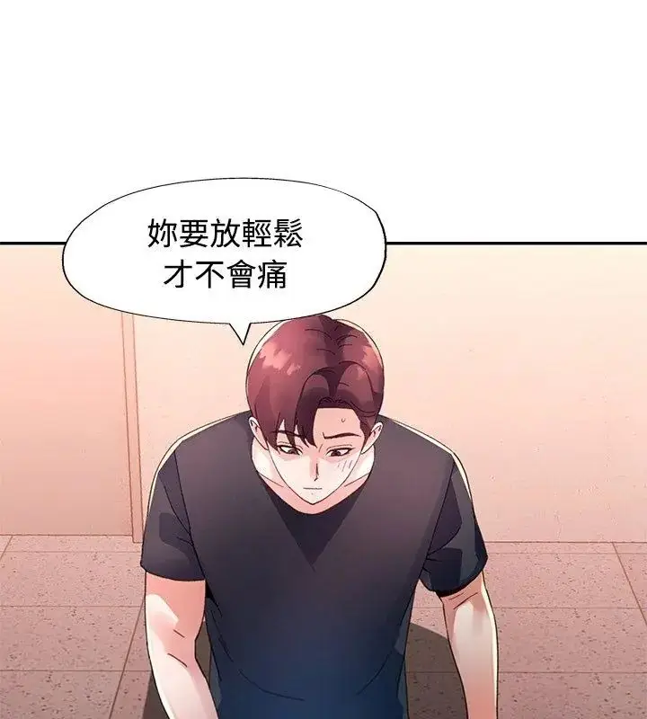 漫画《特别课程》第19话第99张图