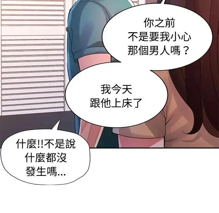 漫画《特别课程》第20话第142张图