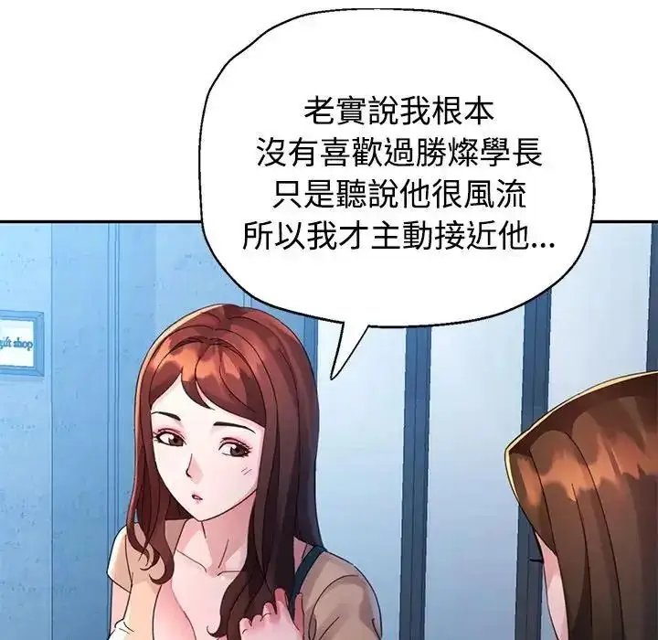 漫画《特别课程》第20话第47张图