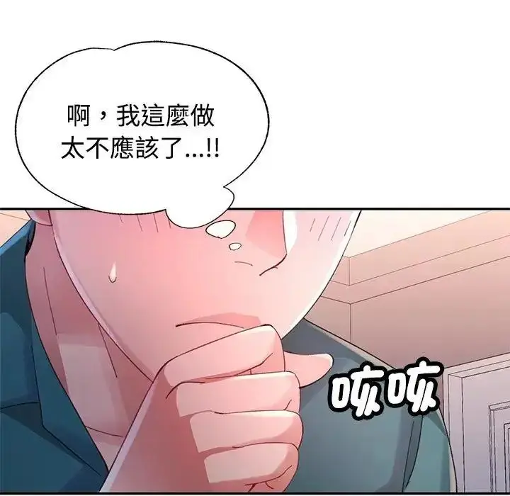 漫画《特别课程》第20话第70张图