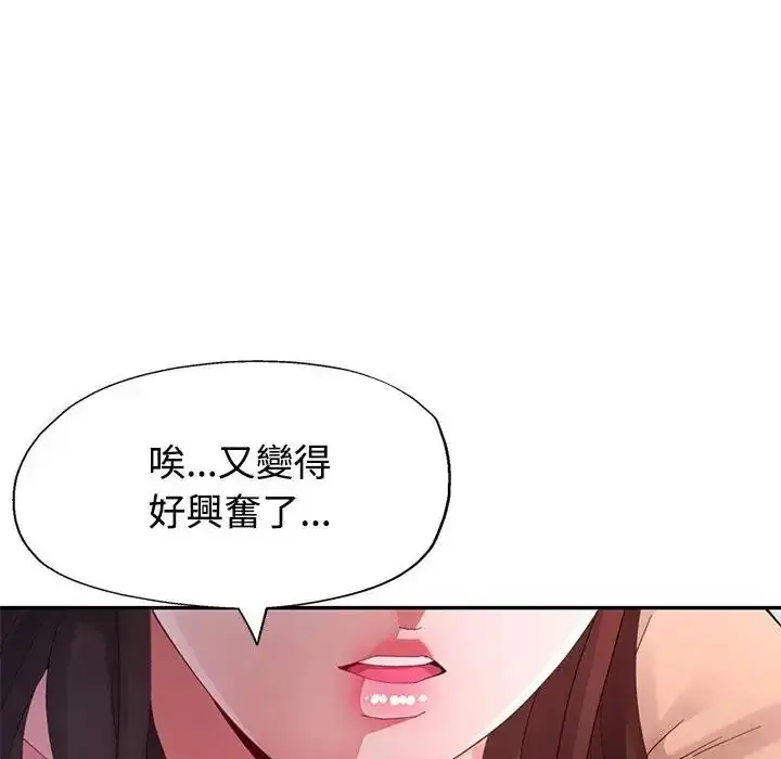 漫画《特别课程》第20话第83张图