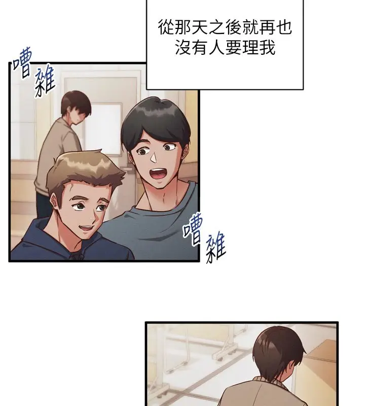 漫画《催眠偷心计》第1话第101张图