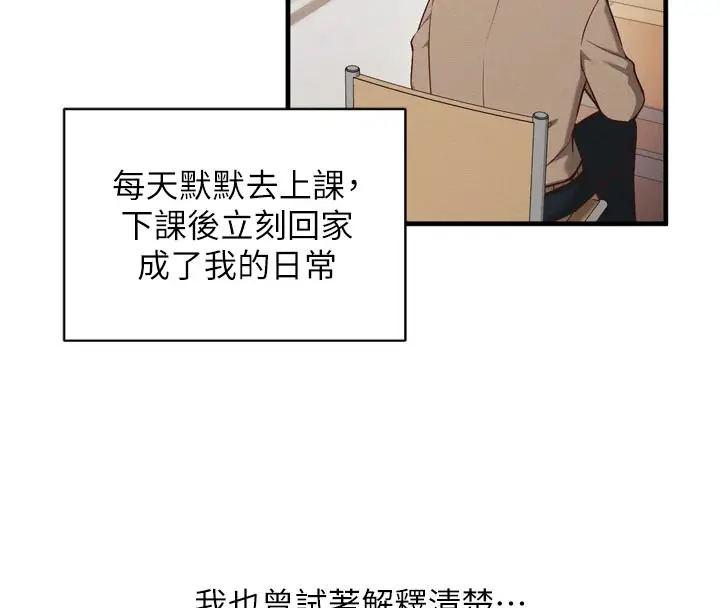 漫画《催眠偷心计》第1话第102张图