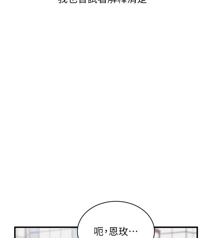 漫画《催眠偷心计》第1话第103张图