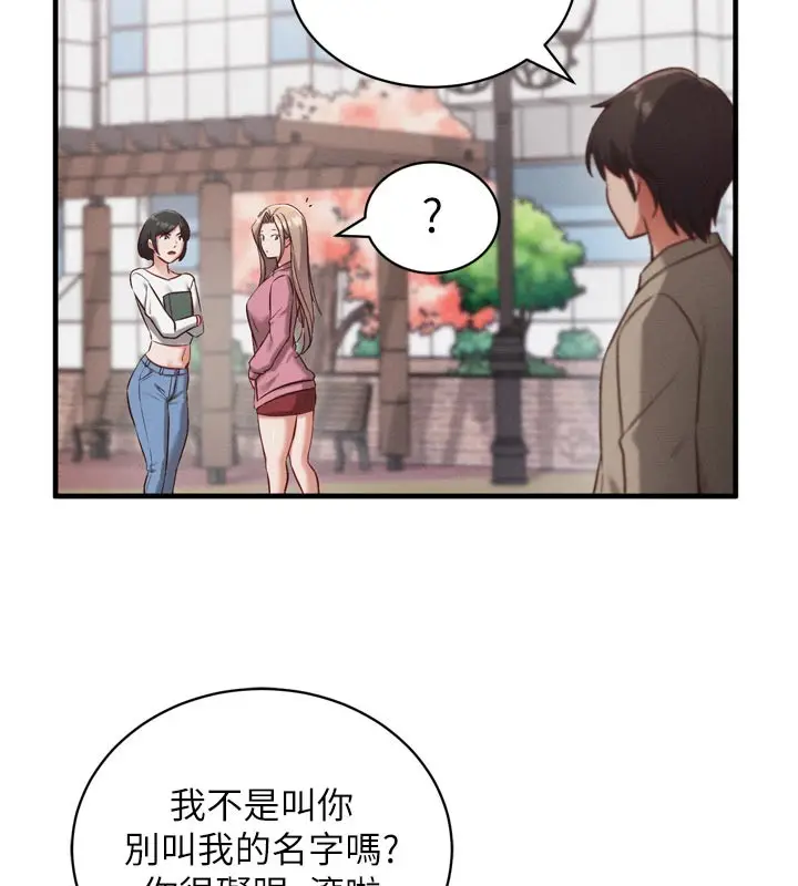 漫画《催眠偷心计》第1话第104张图