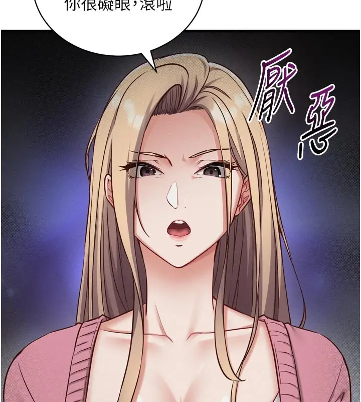 漫画《催眠偷心计》第1话第105张图