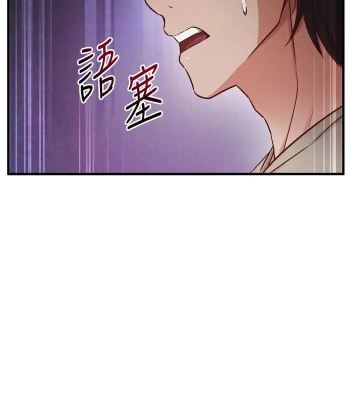 漫画《催眠偷心计》第1话第107张图