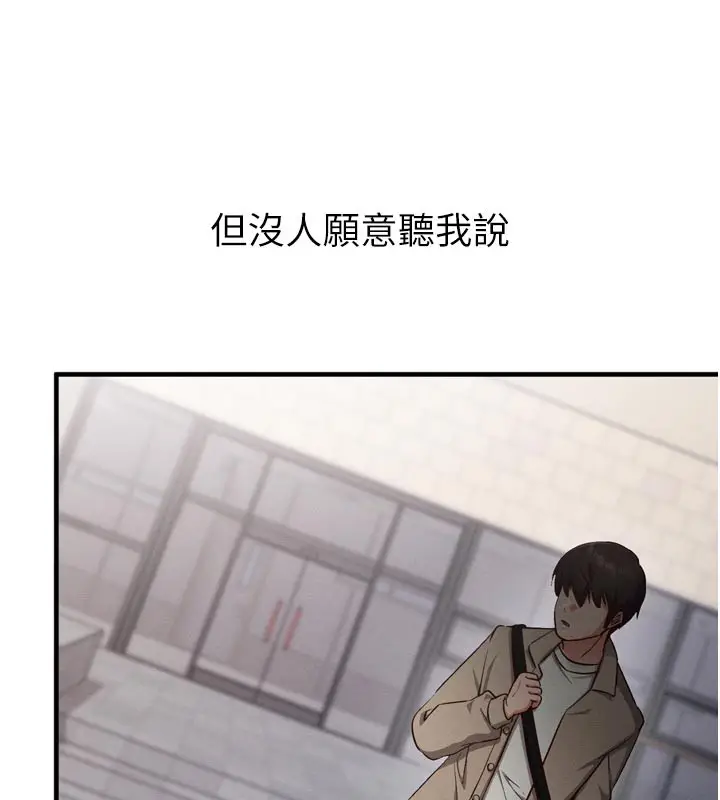 漫画《催眠偷心计》第1话第108张图