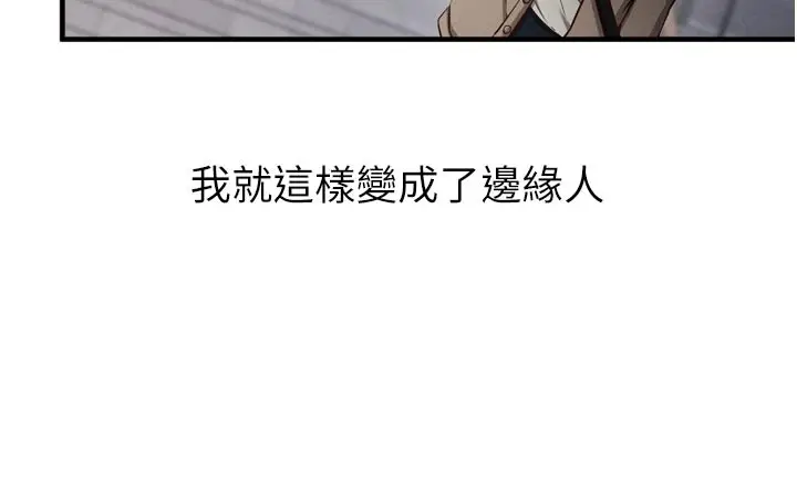 漫画《催眠偷心计》第1话第109张图