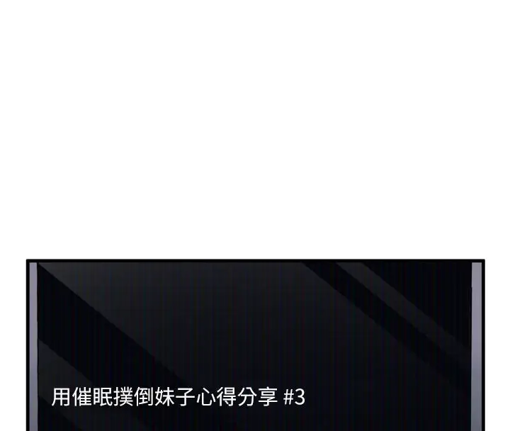 漫画《催眠偷心计》第1话第113张图