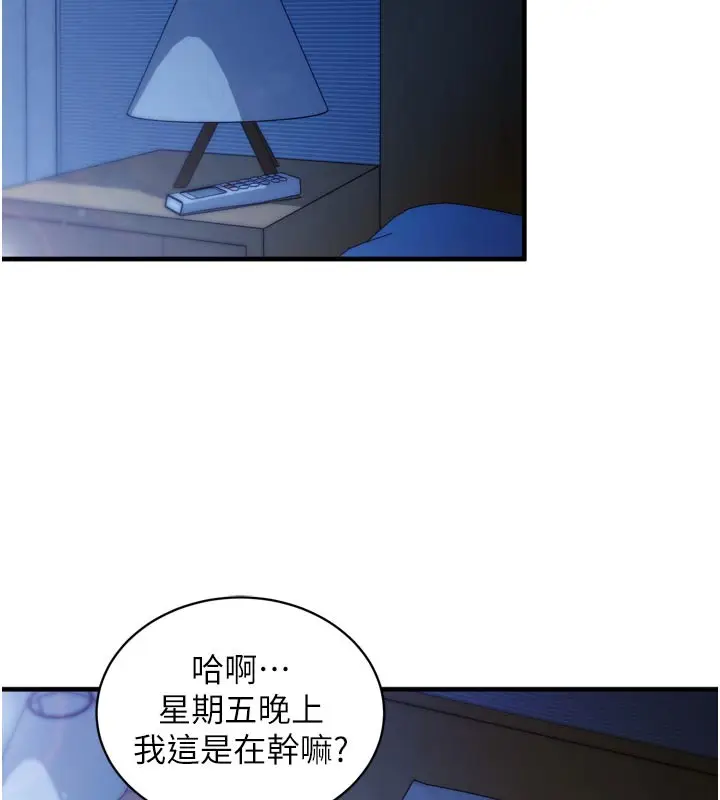漫画《催眠偷心计》第1话第115张图