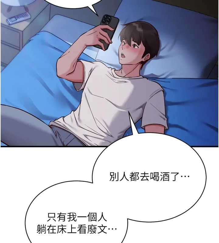 漫画《催眠偷心计》第1话第116张图