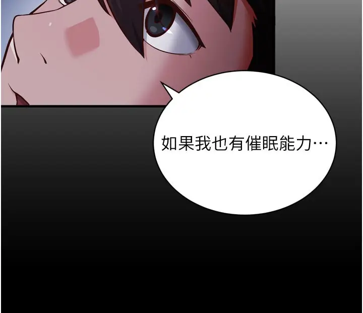 漫画《催眠偷心计》第1话第118张图