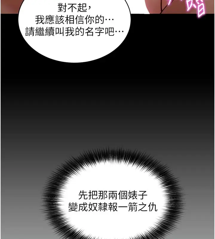 漫画《催眠偷心计》第1话第124张图