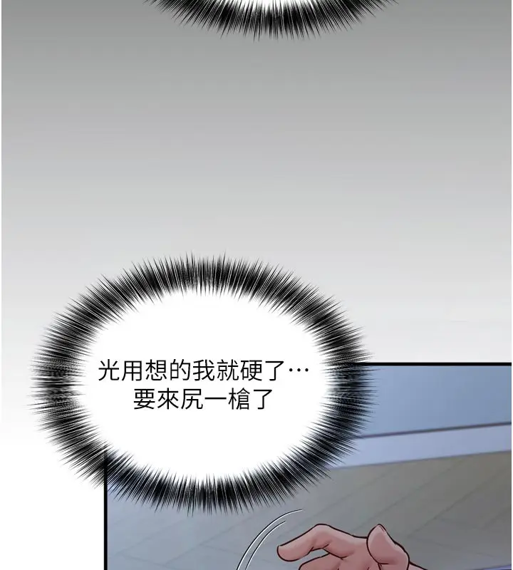 漫画《催眠偷心计》第1话第125张图