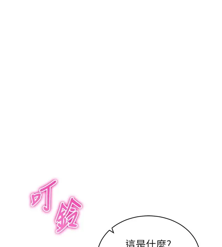漫画《催眠偷心计》第1话第127张图