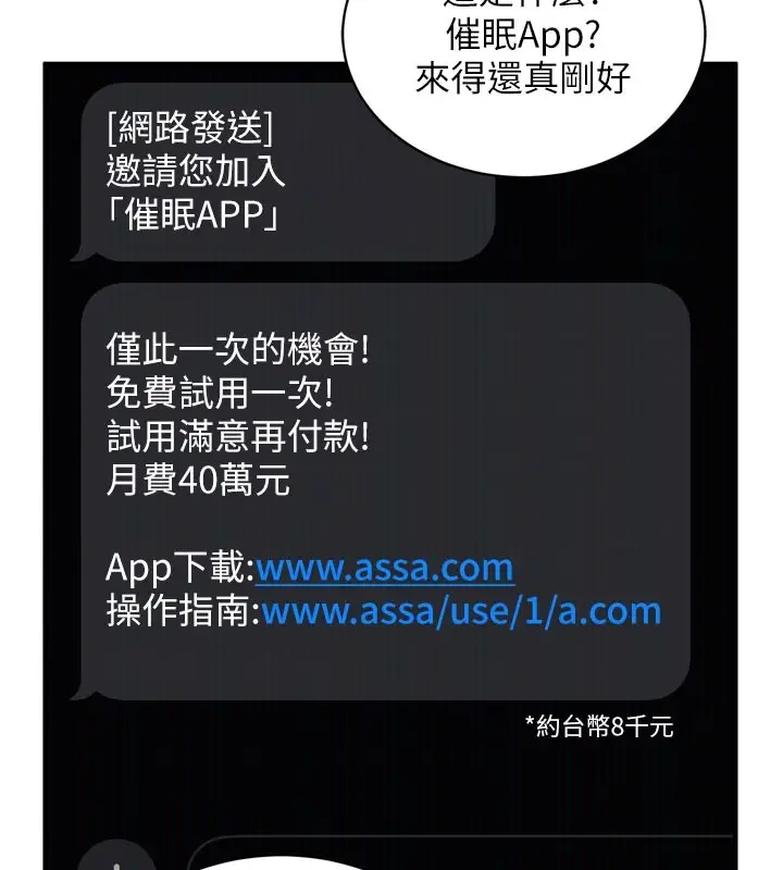 漫画《催眠偷心计》第1话第128张图