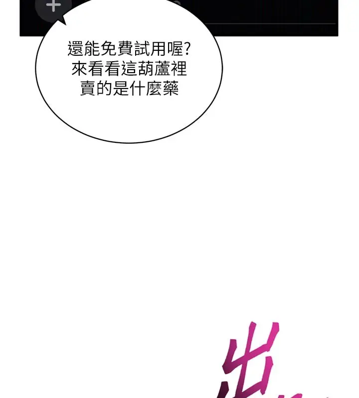 漫画《催眠偷心计》第1话第129张图