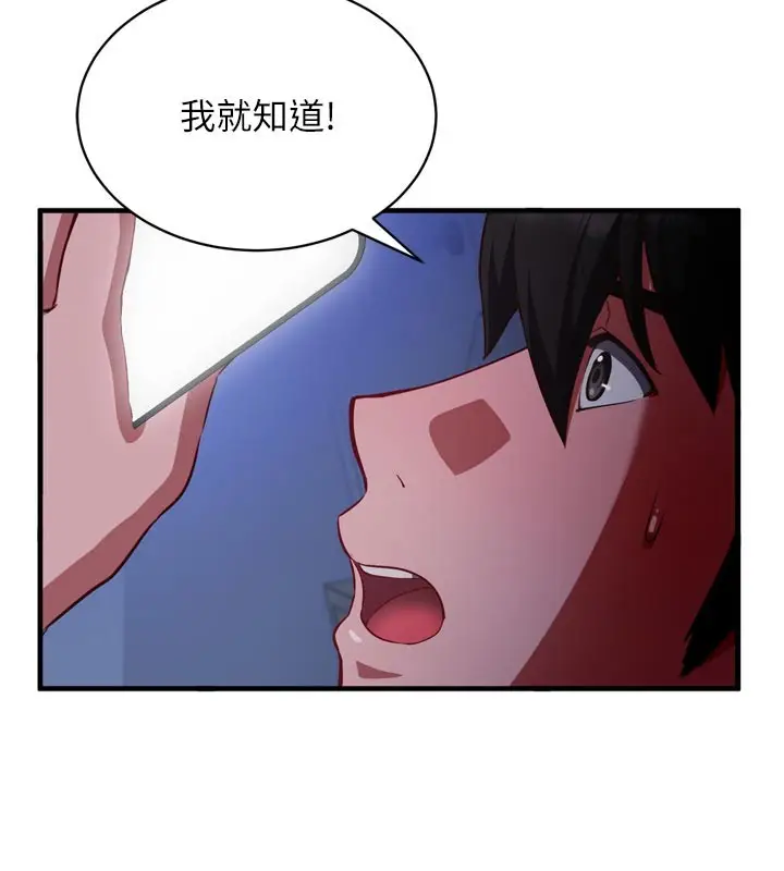 漫画《催眠偷心计》第1话第132张图