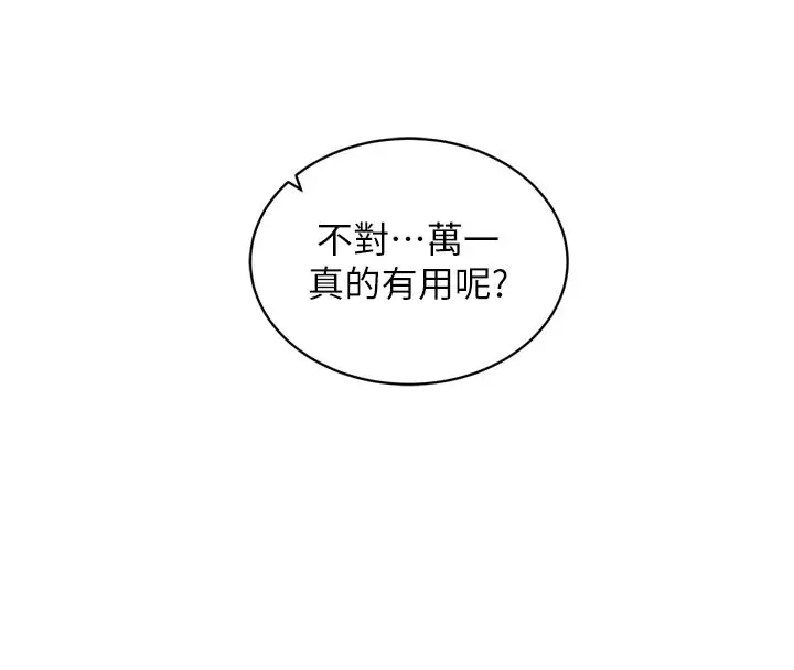 漫画《催眠偷心计》第1话第134张图