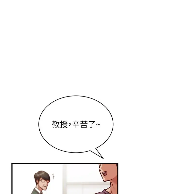 漫画《催眠偷心计》第1话第137张图