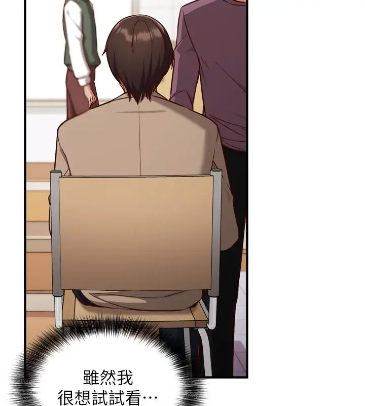 漫画《催眠偷心计》第1话第138张图