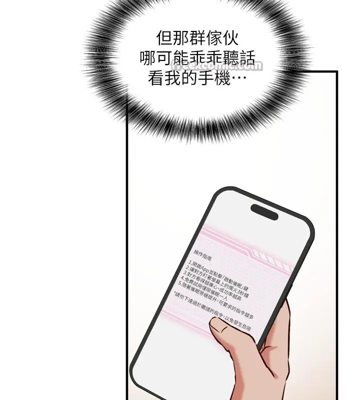 漫画《催眠偷心计》第1话第140张图