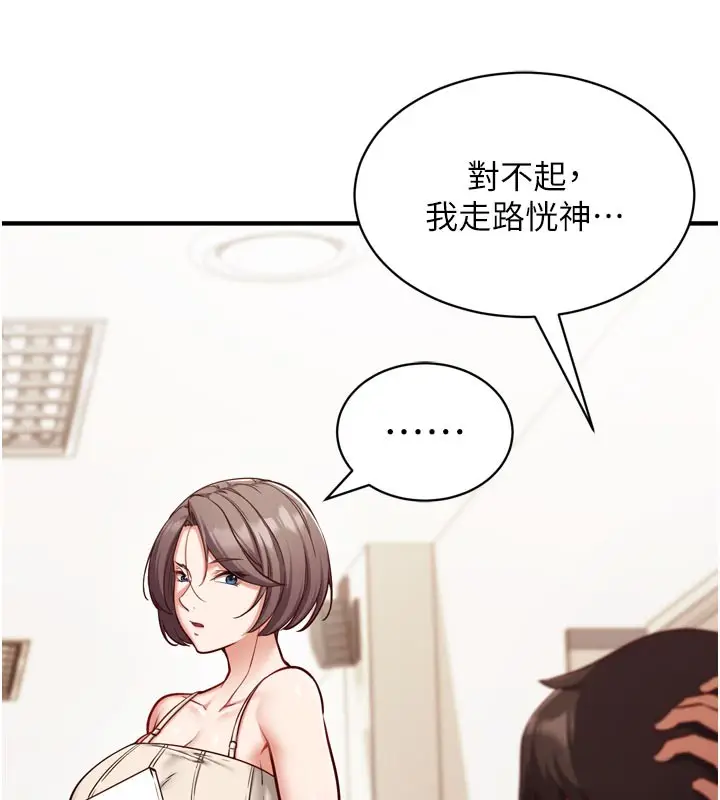 漫画《催眠偷心计》第1话第150张图