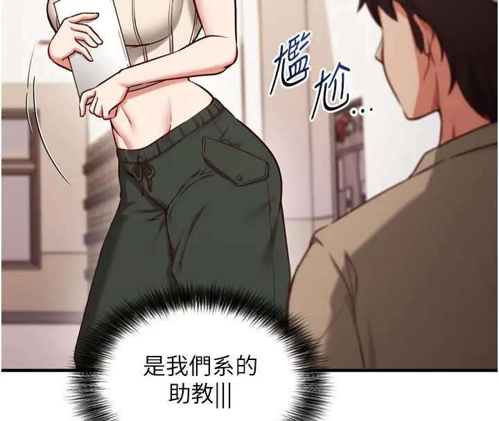 漫画《催眠偷心计》第1话第151张图