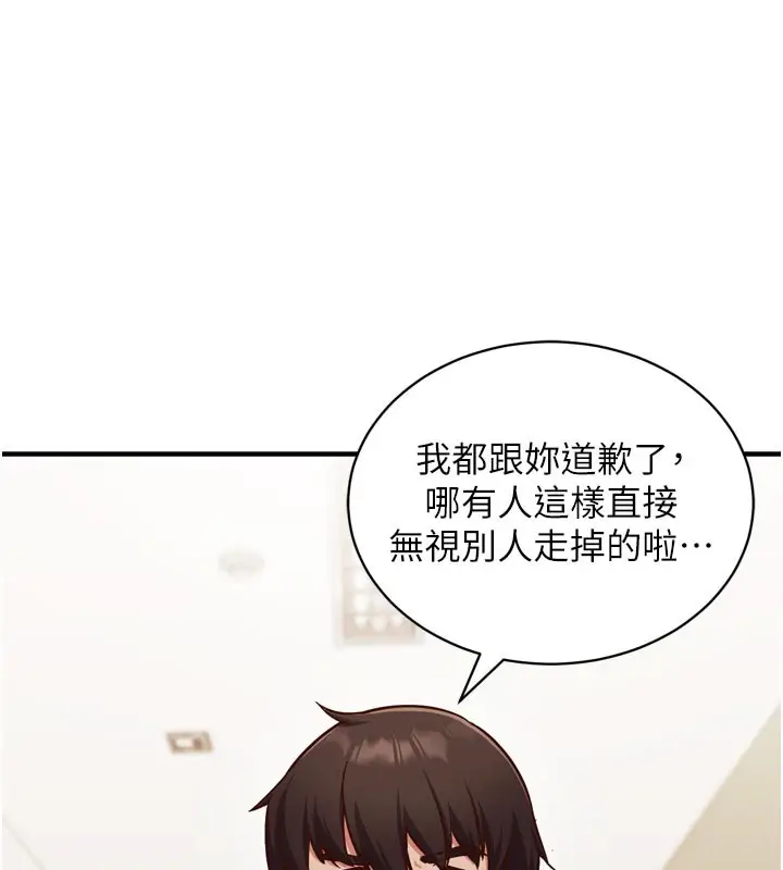 漫画《催眠偷心计》第1话第156张图