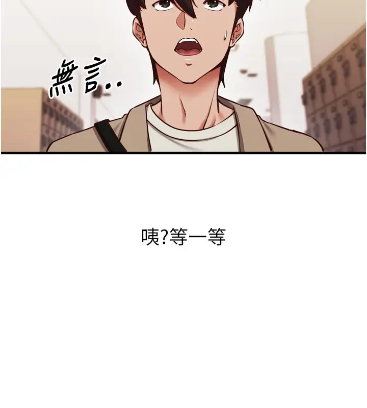 漫画《催眠偷心计》第1话第157张图