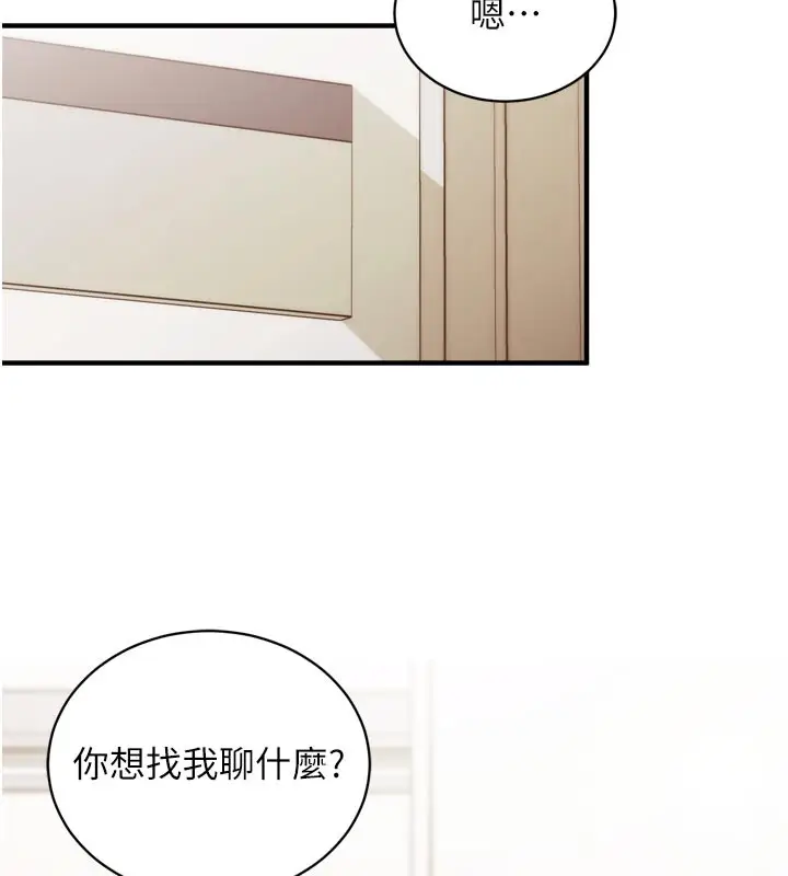 漫画《催眠偷心计》第1话第160张图