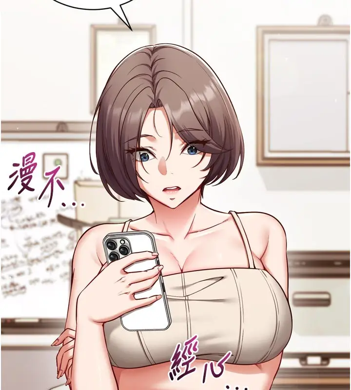 漫画《催眠偷心计》第1话第161张图