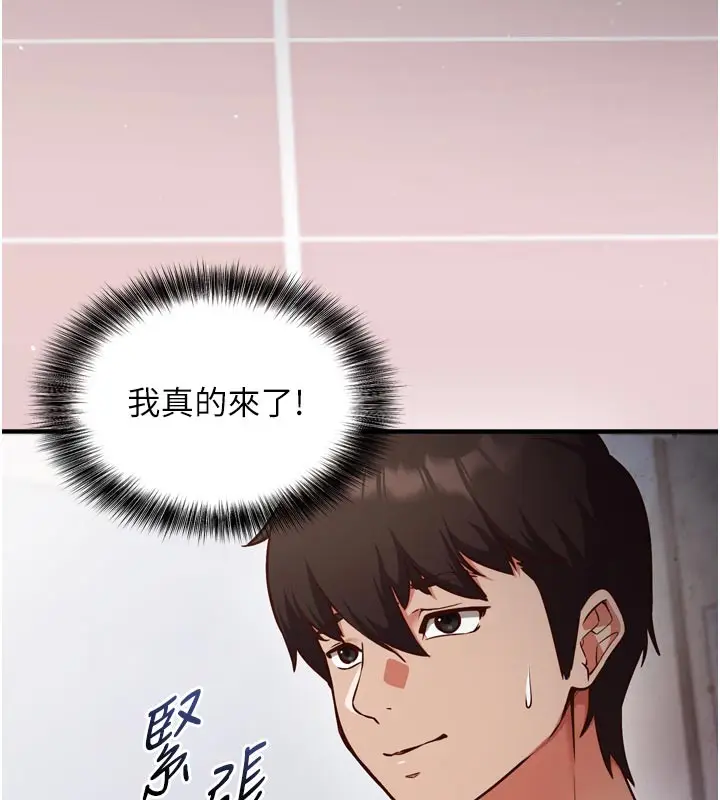 漫画《催眠偷心计》第1话第164张图