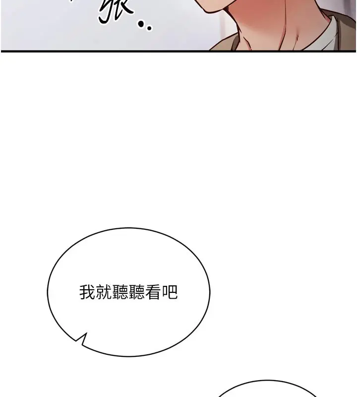 漫画《催眠偷心计》第1话第165张图