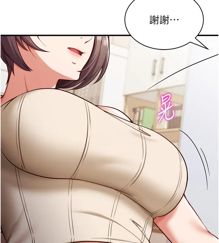 漫画《催眠偷心计》第1话第166张图