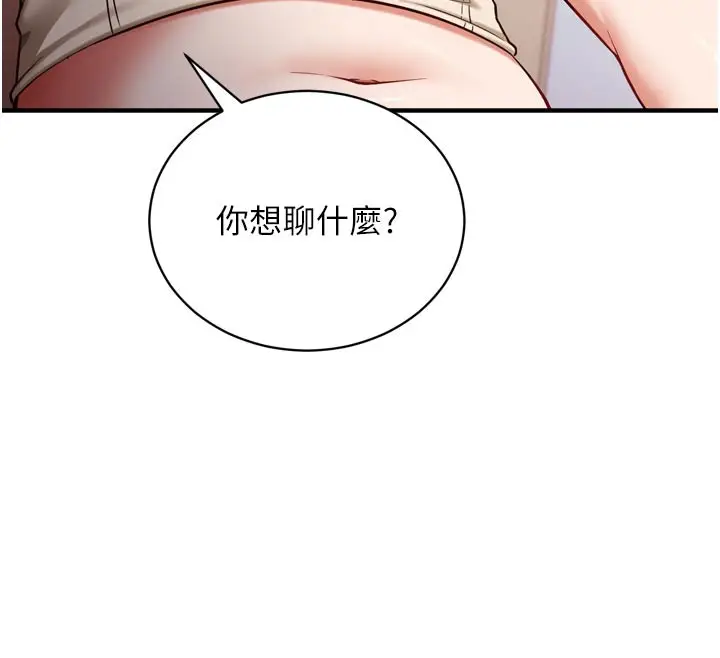 漫画《催眠偷心计》第1话第167张图